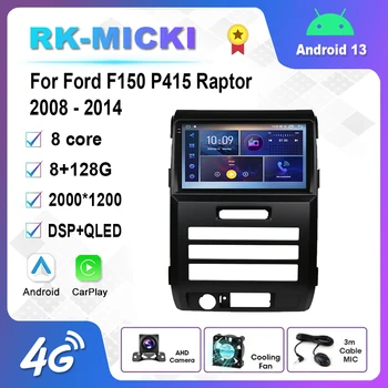 9 Инча Android 12,0 Мултимедиен Плеър авточасти За Ford F150 P415 Raptor 2008-2014 GPS Carplay 4G WiFi DSP Bluetooth Радио