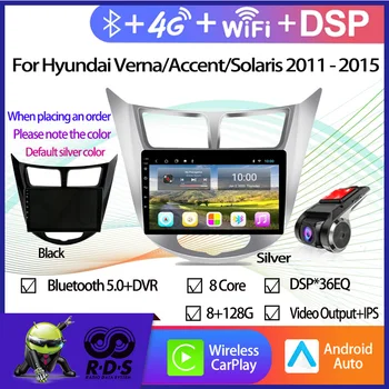 Система Android 11 Восьмиядерный 8G + 128G WIFI HD 1024*600 Автомобилен GPS навигатор За Hyundai Verna/Accent/Solaris 2011 - Авто мултимедия