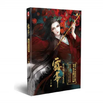 ЛоуХуа: картини Чжицзяньтана, красива ръчно рисувани, компютърни илюстрации, живопис, художествена анимация, са подбрани книга